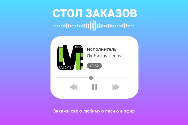 Стол заказов.png